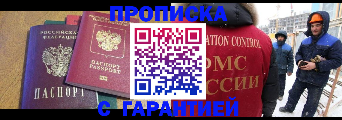 прописка в квартире в Краснознаменске