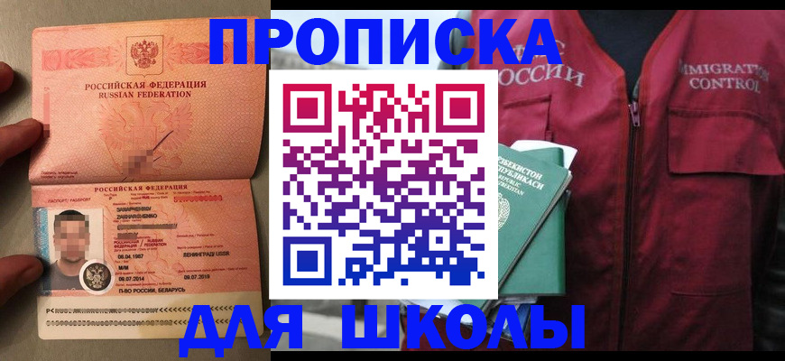 прописка штамп в Краснознаменске