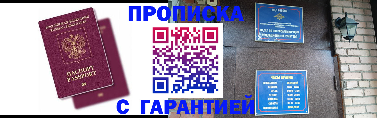 прописка гарантия в Краснознаменске