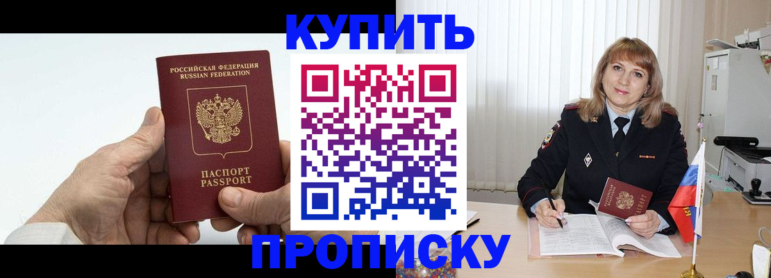 прописка регистрация в Краснознаменске