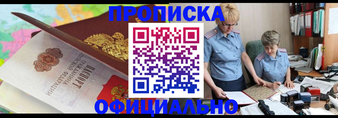 прописка гарантия в Краснознаменске